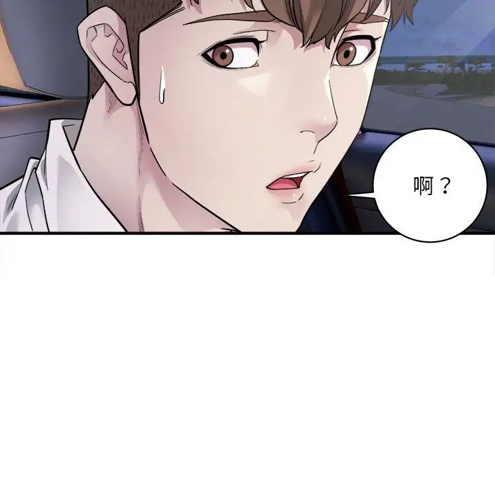《好运出租车》漫画 第2話