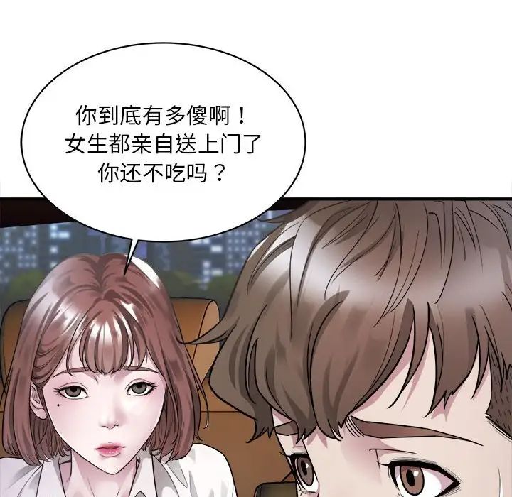 《好运出租车》漫画 第2話