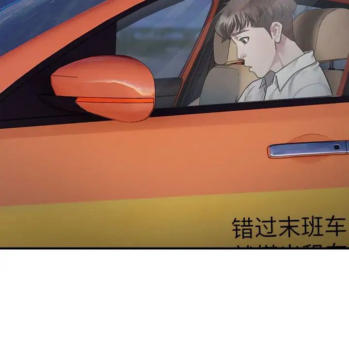 《好运出租车》漫画 第2話