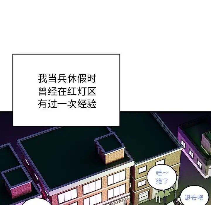 《好运出租车》漫画 第2話