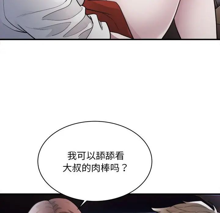 《好运出租车》漫画 第2話
