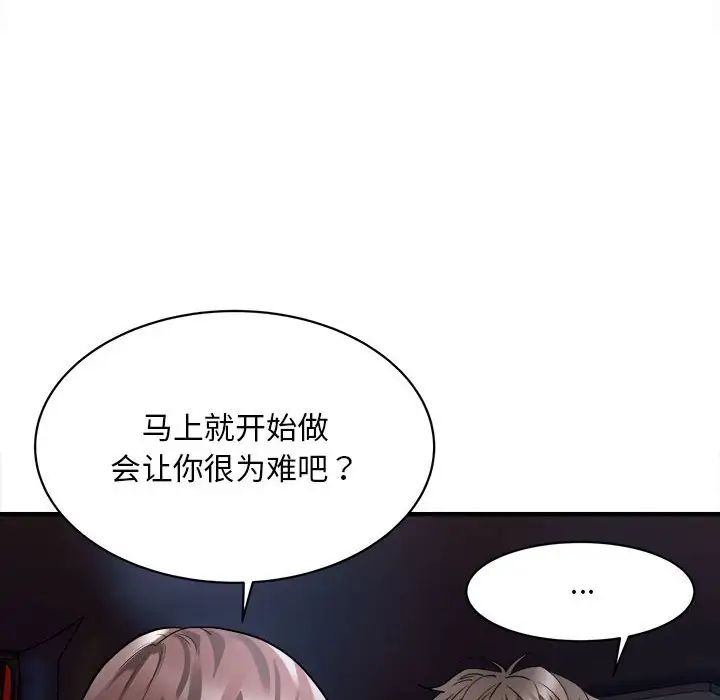 《好运出租车》漫画 第2話