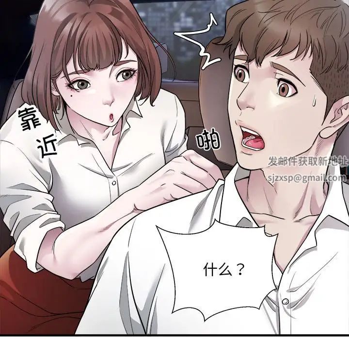 《好运出租车》漫画 第2話