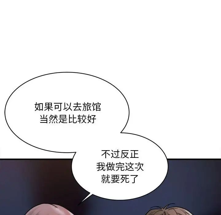 《好运出租车》漫画 第2話