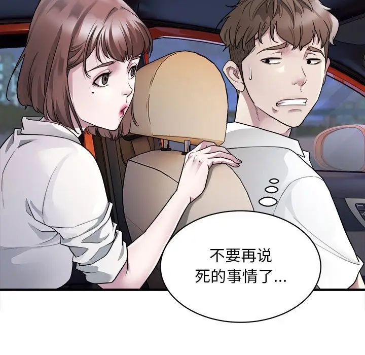 《好运出租车》漫画 第2話