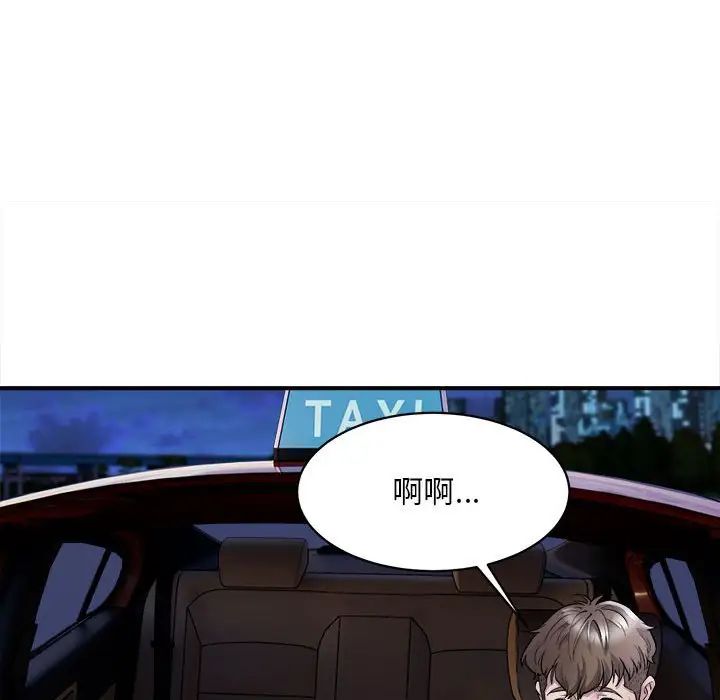 《好运出租车》漫画 第2話