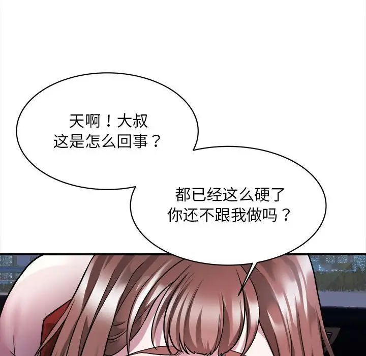 《好运出租车》漫画 第2話