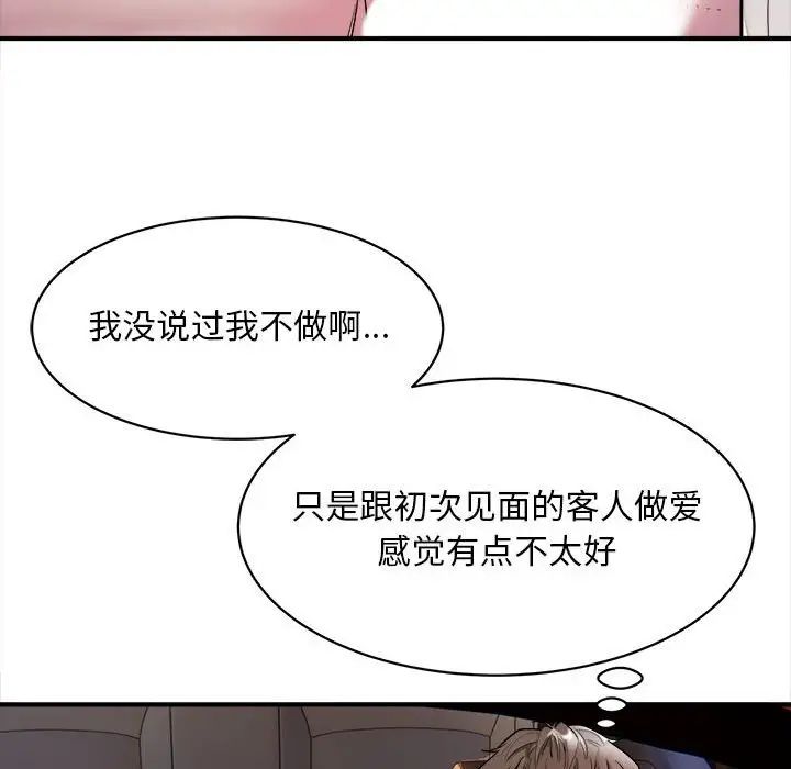 《好运出租车》漫画 第2話