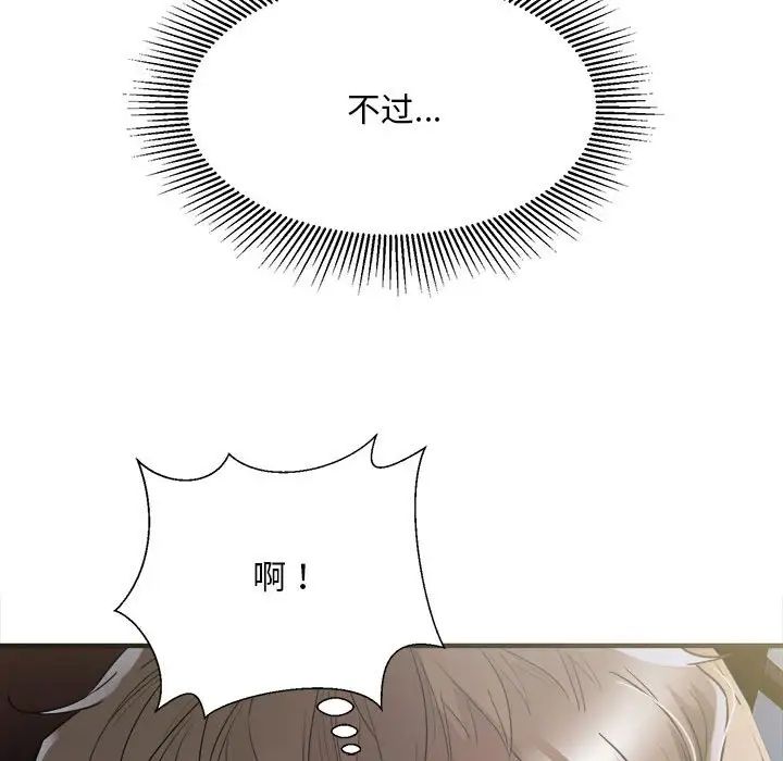 《好运出租车》漫画 第2話