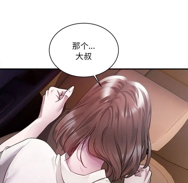 《好运出租车》漫画 第2話