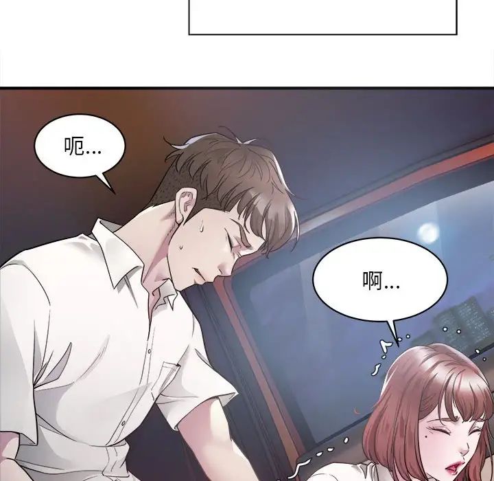 《好运出租车》漫画 第2話