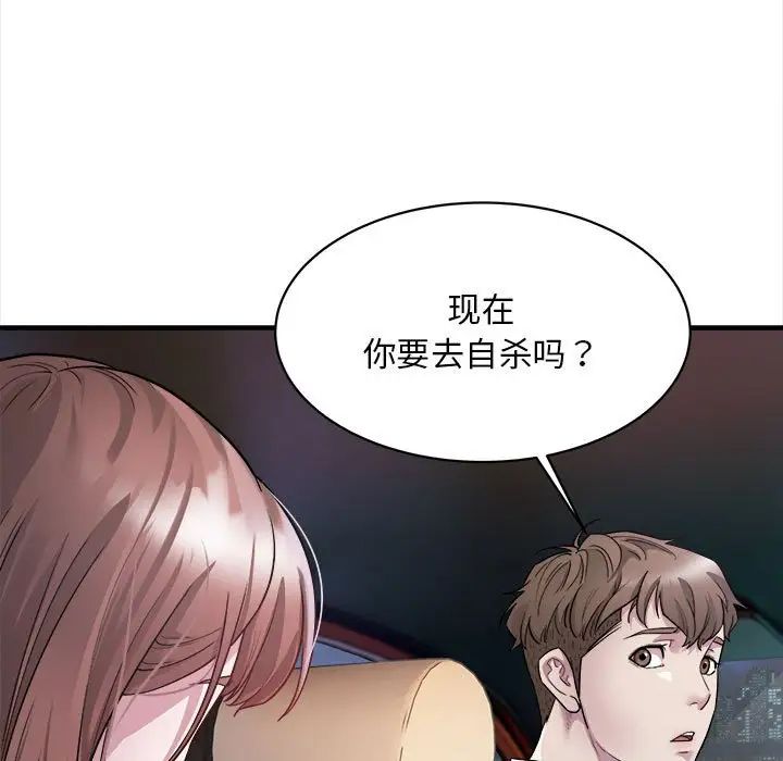 《好运出租车》漫画 第2話