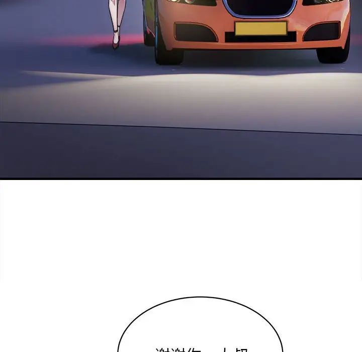 《好运出租车》漫画 第2話