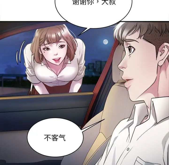 《好运出租车》漫画 第2話