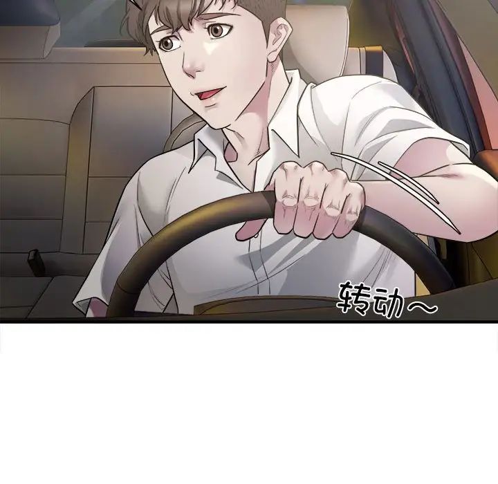 《好运出租车》漫画 第2話