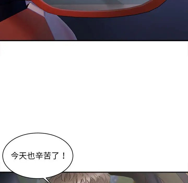 《好运出租车》漫画 第2話