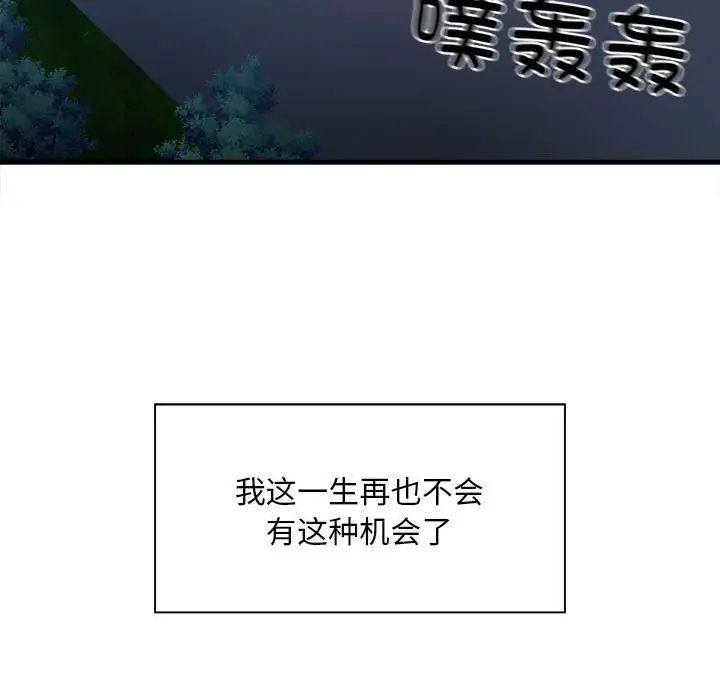 《好运出租车》漫画 第2話
