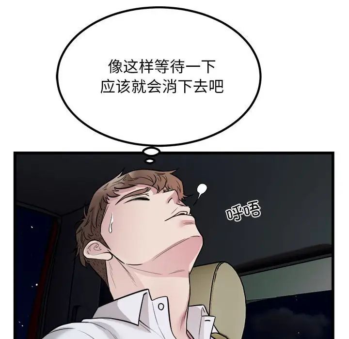 《好运出租车》漫画 第20話