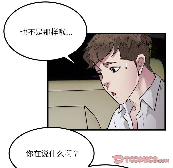 《好运出租车》漫画 第20話