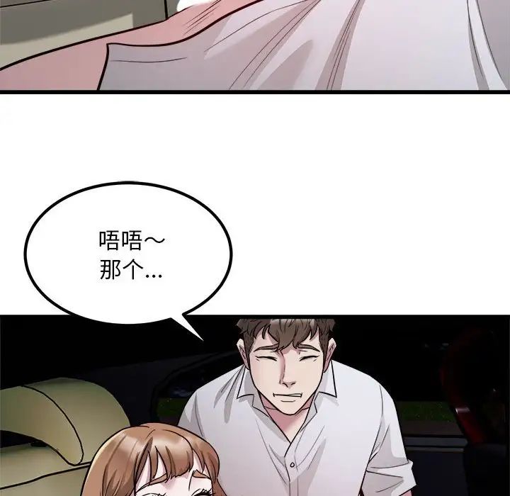 《好运出租车》漫画 第20話