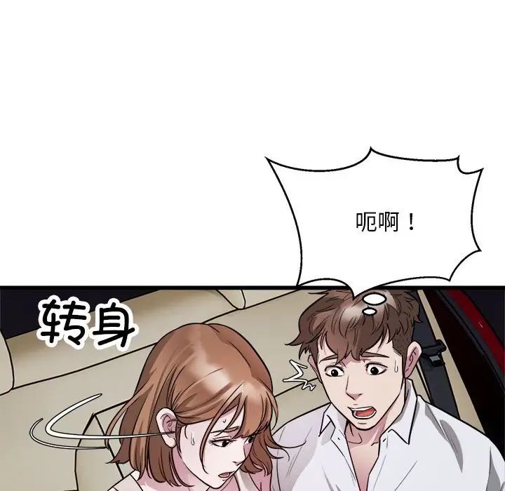 《好运出租车》漫画 第20話