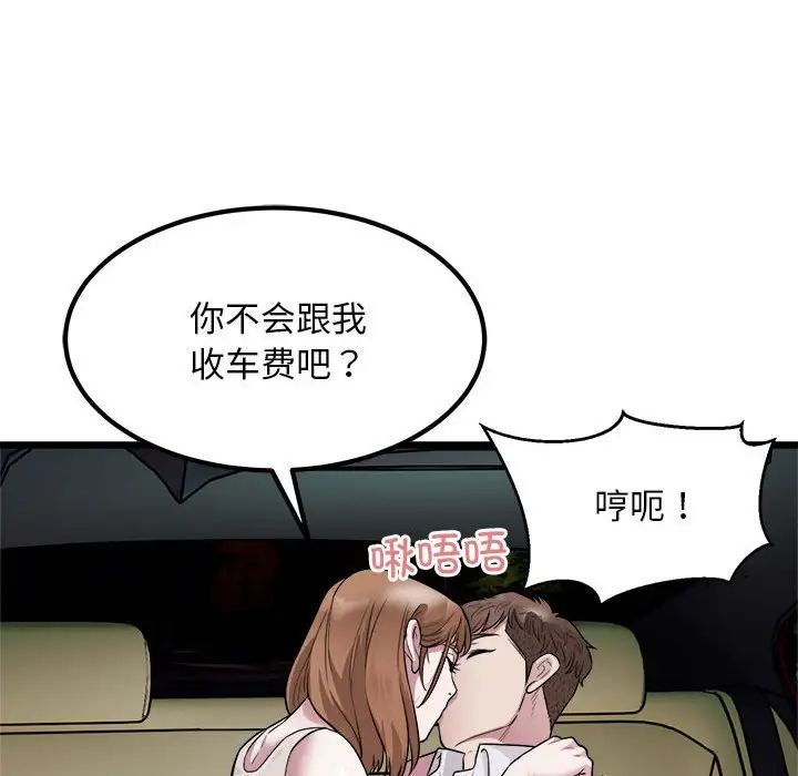 《好运出租车》漫画 第20話