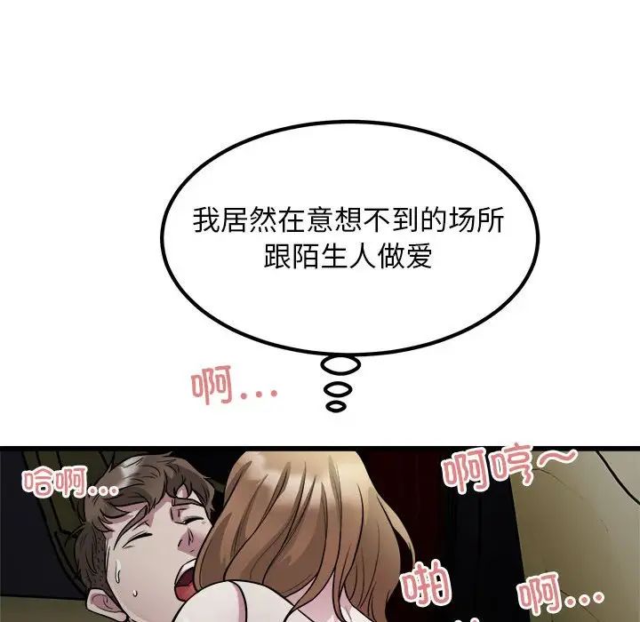 《好运出租车》漫画 第20話