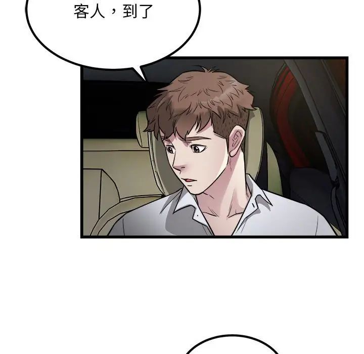 《好运出租车》漫画 第21話