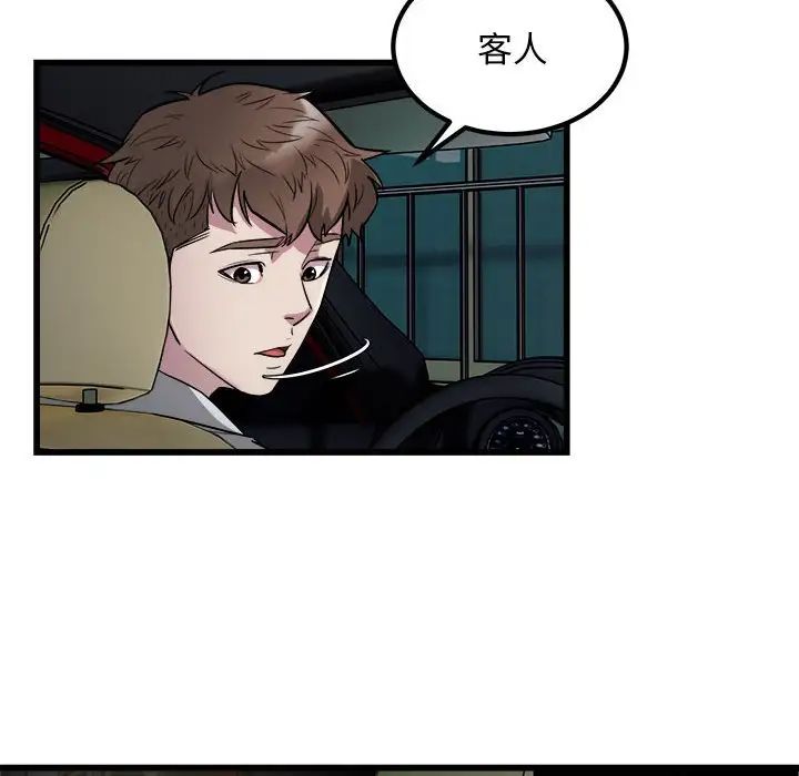 《好运出租车》漫画 第21話