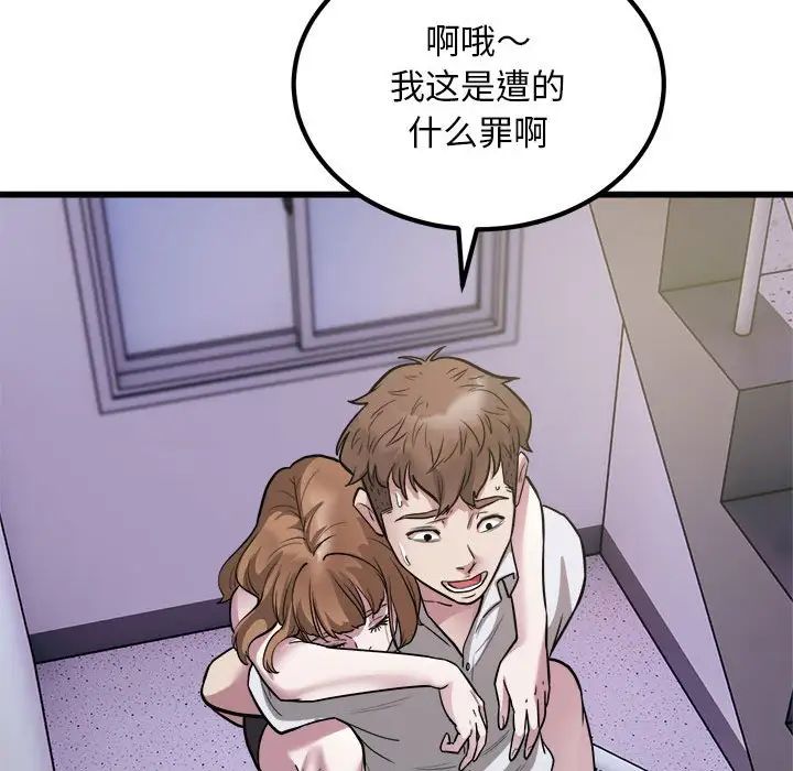 《好运出租车》漫画 第21話