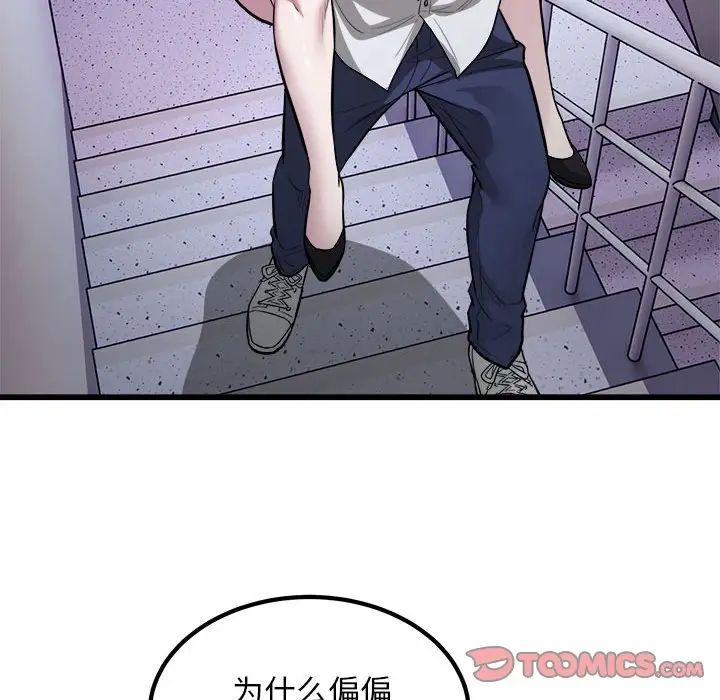 《好运出租车》漫画 第21話
