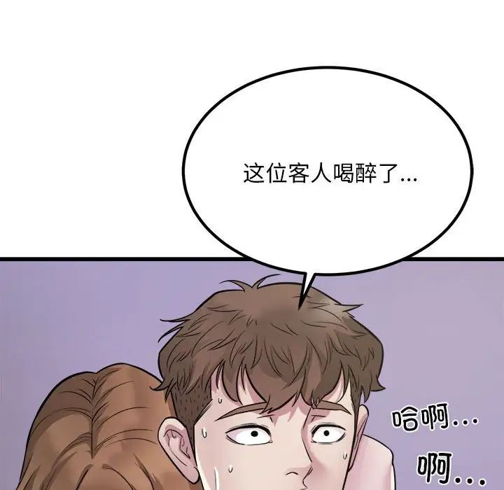 《好运出租车》漫画 第21話