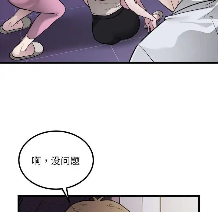 《好运出租车》漫画 第21話