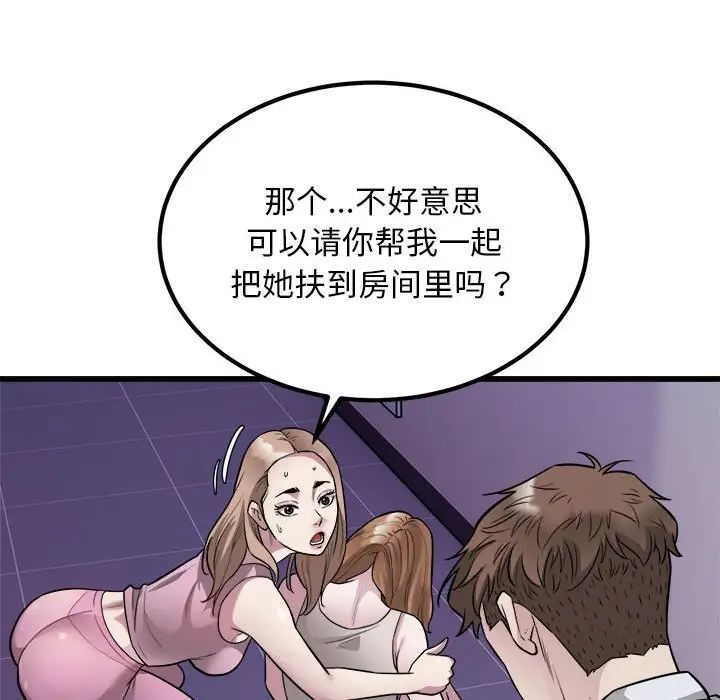 《好运出租车》漫画 第21話