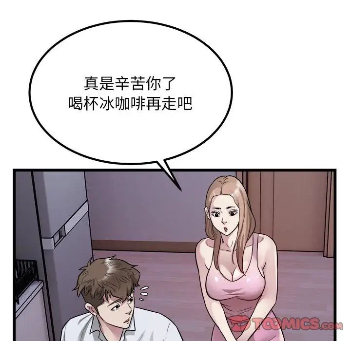 《好运出租车》漫画 第21話