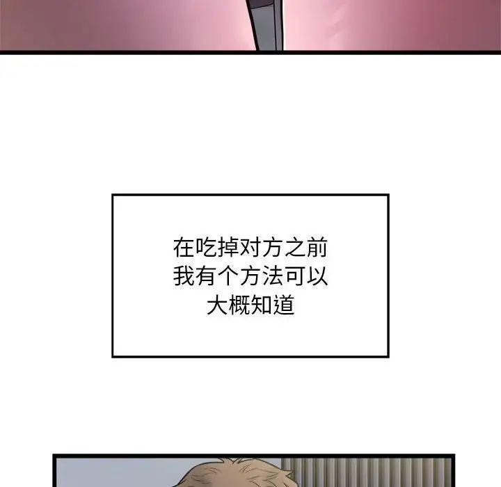 《好运出租车》漫画 第21話