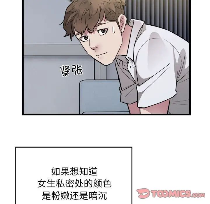《好运出租车》漫画 第21話