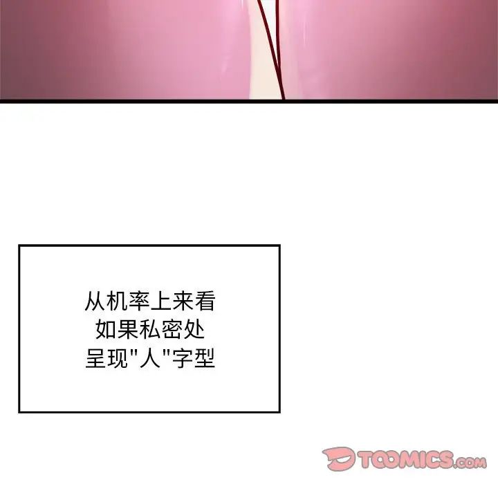 《好运出租车》漫画 第21話