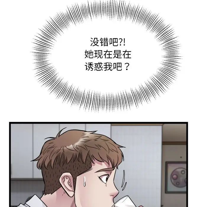 《好运出租车》漫画 第21話