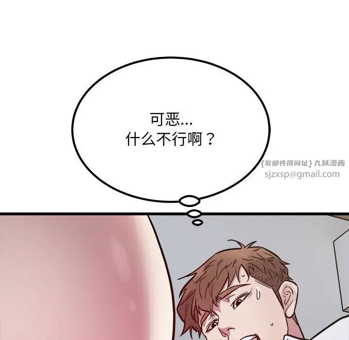 《好运出租车》漫画 第21話