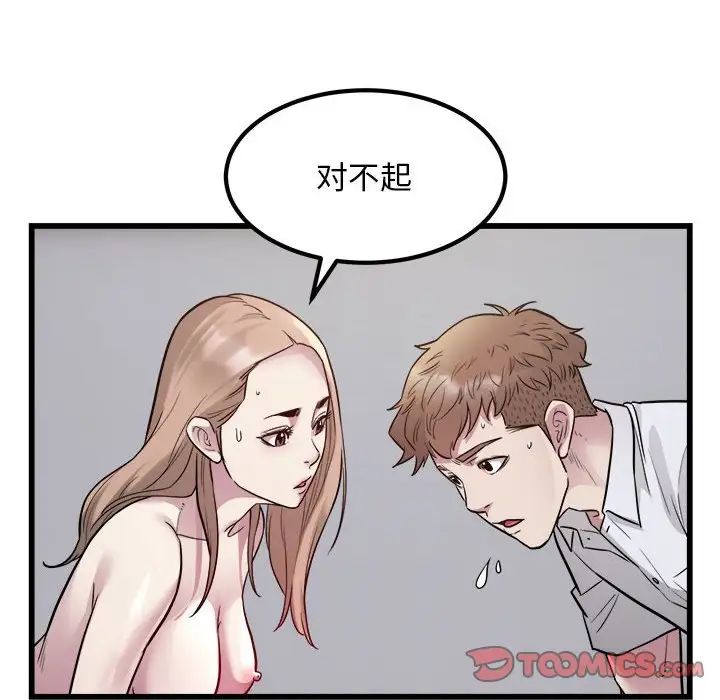 《好运出租车》漫画 第22話