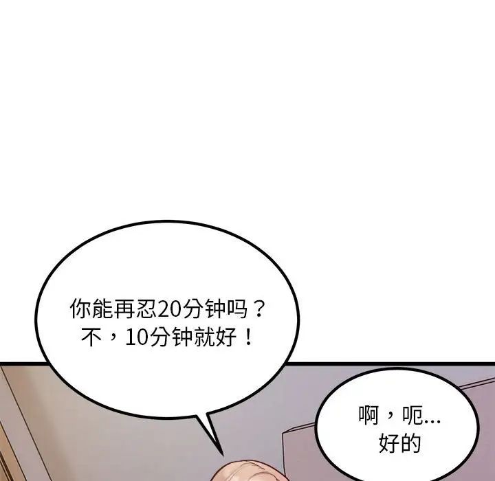 《好运出租车》漫画 第22話