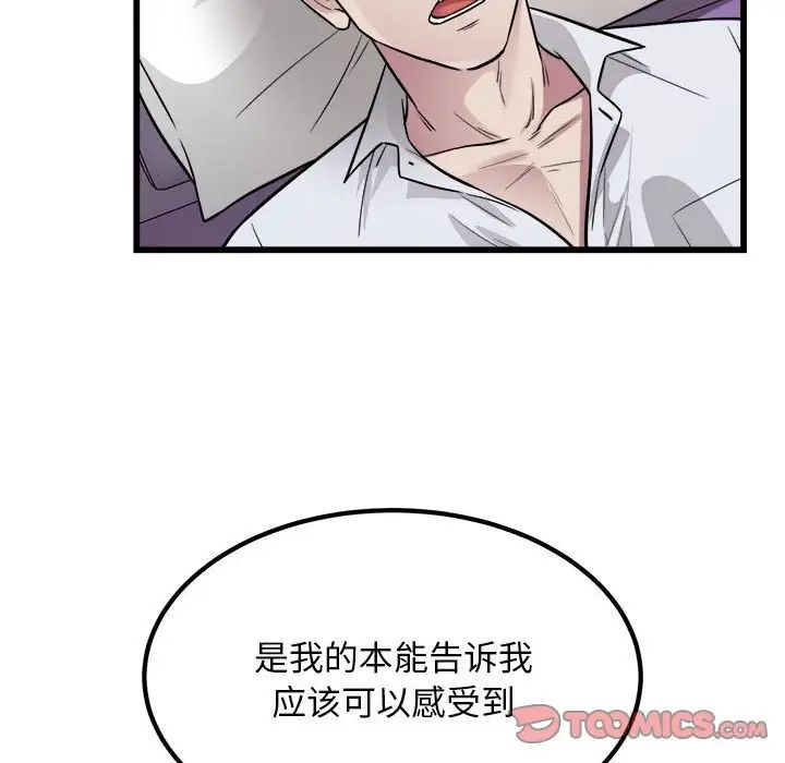 《好运出租车》漫画 第22話
