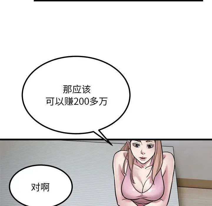 《好运出租车》漫画 第22話