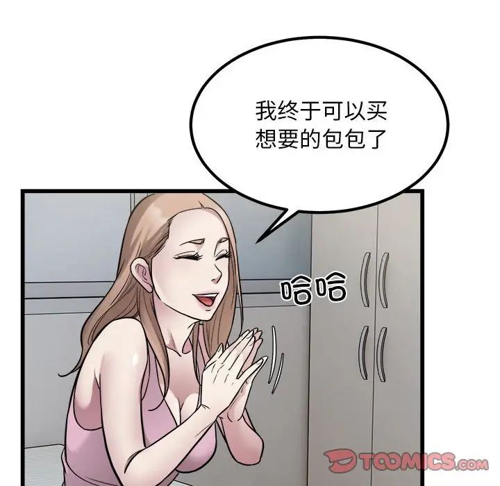 《好运出租车》漫画 第22話