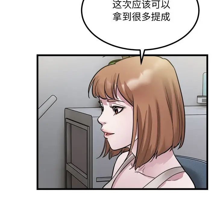 《好运出租车》漫画 第22話
