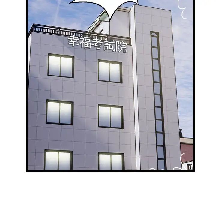 《好运出租车》漫画 第22話