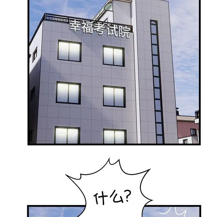 《好运出租车》漫画 第22話