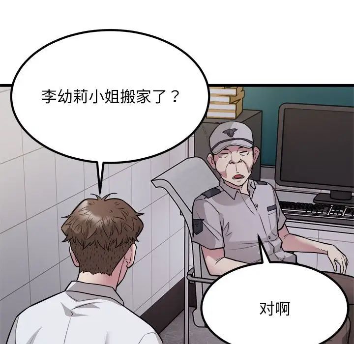 《好运出租车》漫画 第22話
