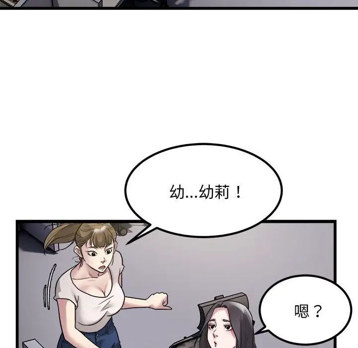 《好运出租车》漫画 第22話